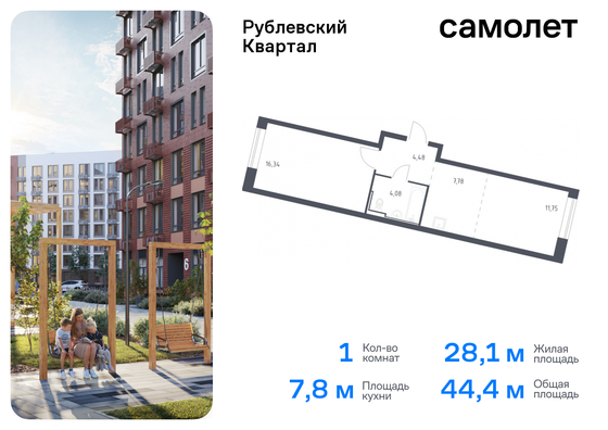 44,4 м², 1-комн. квартира, 1/12 этаж