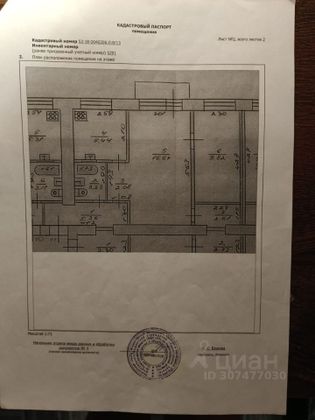 Продажа 2-комнатной квартиры 45,2 м², 3/5 этаж