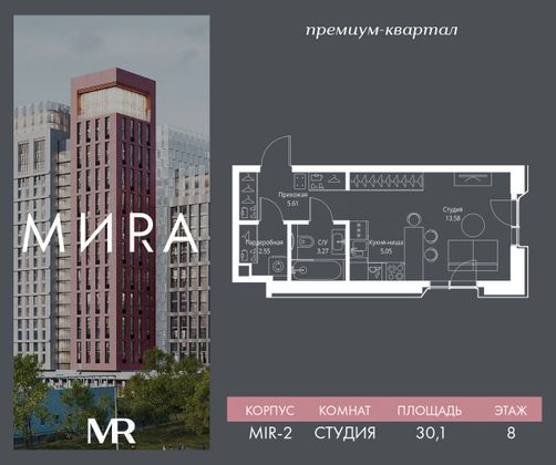 Продажа квартиры-студии 30,1 м², 8/23 этаж