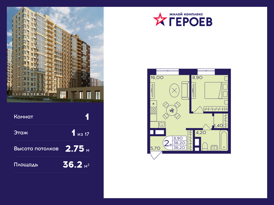 36,2 м², 1-комн. квартира, 1/17 этаж