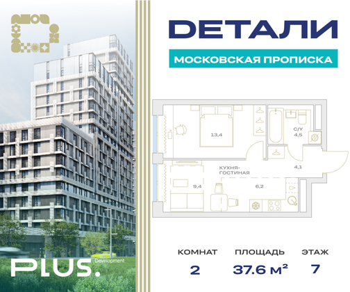 37,6 м², 2-комн. квартира, 7/23 этаж