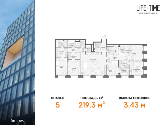 219,3 м², 5-комн. квартира, 19/22 этаж