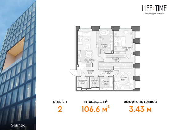 106,6 м², 3-комн. квартира, 20/22 этаж