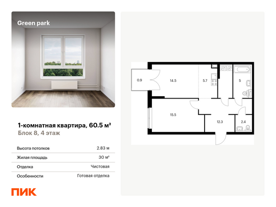 60,5 м², 1-комн. квартира, 4/22 этаж