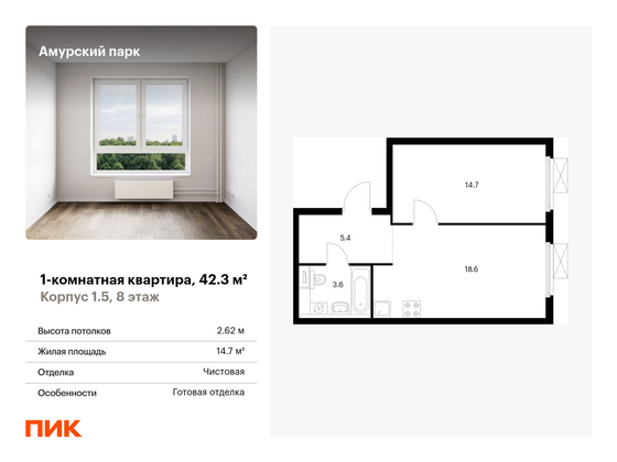 42,3 м², 1-комн. квартира, 8/33 этаж