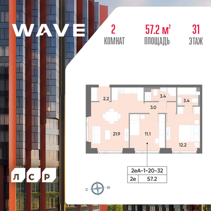 57,2 м², 2-комн. квартира, 31/52 этаж