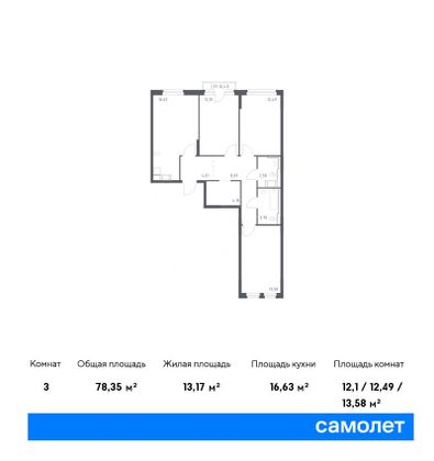 78,3 м², 3-комн. квартира, 9/11 этаж