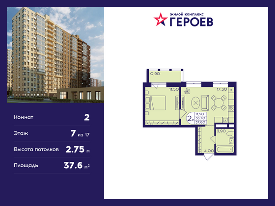 37,6 м², 2-комн. квартира, 7/17 этаж