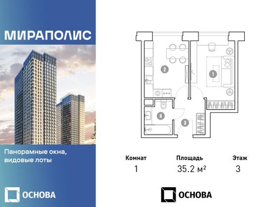 35,2 м², 1-комн. квартира, 3/35 этаж