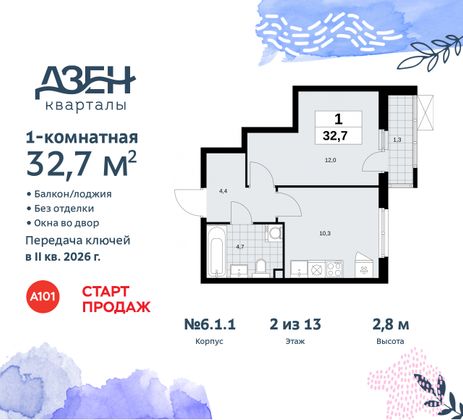 32,7 м², 1-комн. квартира, 2/9 этаж