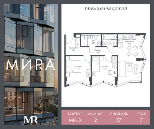 Продажа 2-комнатной квартиры 57 м², 7/24 этаж