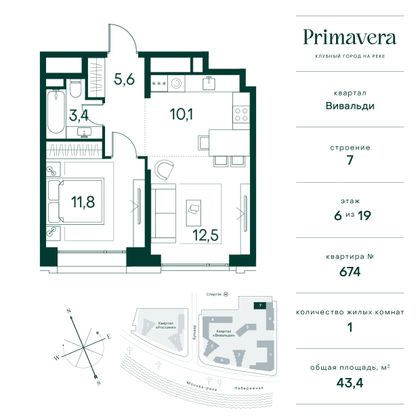 43,4 м², 1-комн. квартира, 6/19 этаж