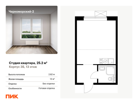 25,2 м², студия, 13/24 этаж