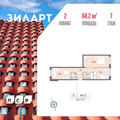 64,2 м², 2-комн. квартира, 7/16 этаж