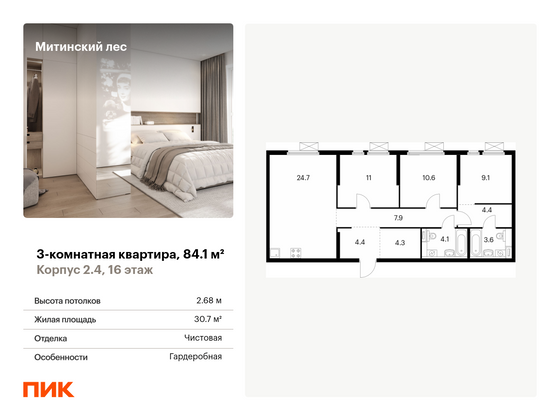 84,1 м², 3-комн. квартира, 16/19 этаж