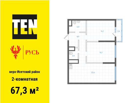 67,3 м², 2-комн. квартира, 7/18 этаж