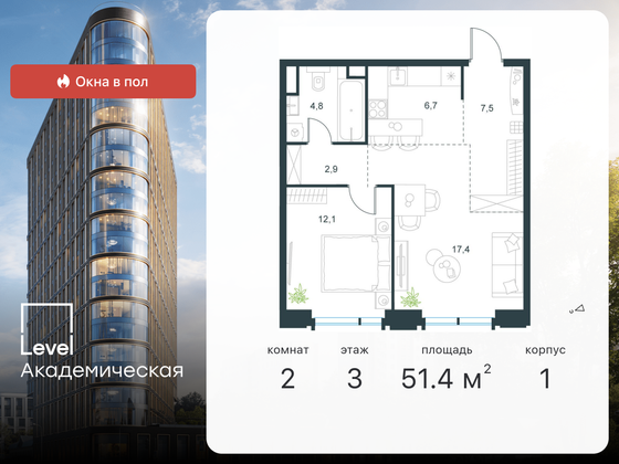 51,4 м², 2-комн. квартира, 3/19 этаж