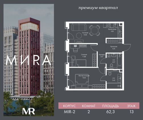 Продажа 2-комнатной квартиры 62,3 м², 13/23 этаж