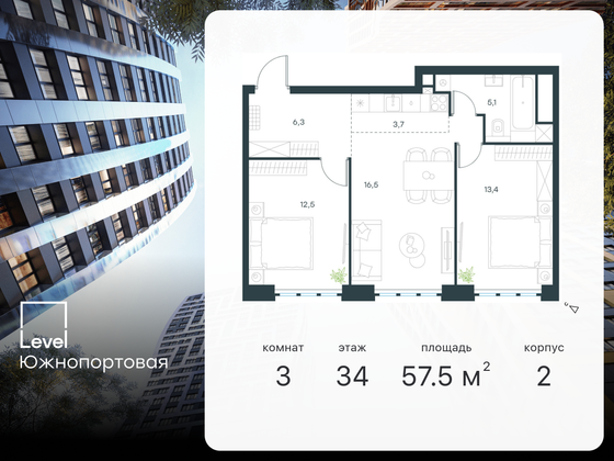 57,5 м², 3-комн. квартира, 34/47 этаж