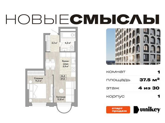 37,5 м², 1-комн. квартира, 4/30 этаж