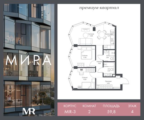 Продажа 2-комнатной квартиры 59,8 м², 4/24 этаж