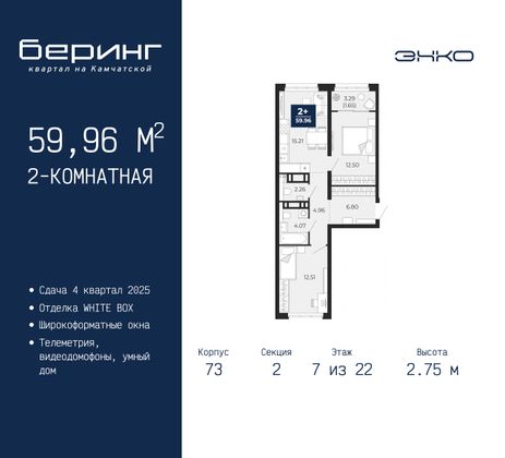 60 м², 2-комн. квартира, 7/22 этаж