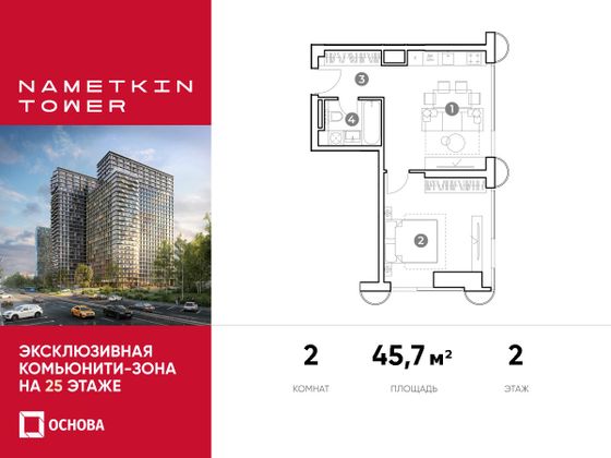 45,7 м², 2-комн. квартира, 2/29 этаж