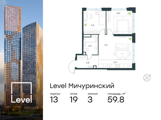 59,8 м², 3-комн. квартира, 19/31 этаж