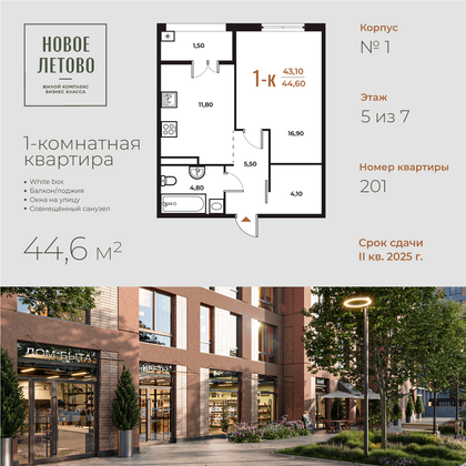 44,6 м², 1-комн. квартира, 5 этаж