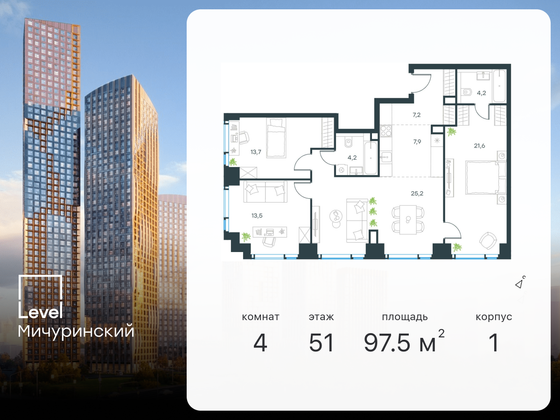 97,5 м², 4-комн. квартира, 51/54 этаж