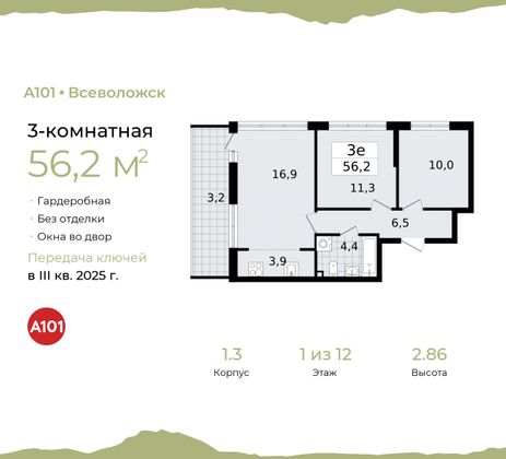 56,2 м², 3-комн. квартира, 1/12 этаж