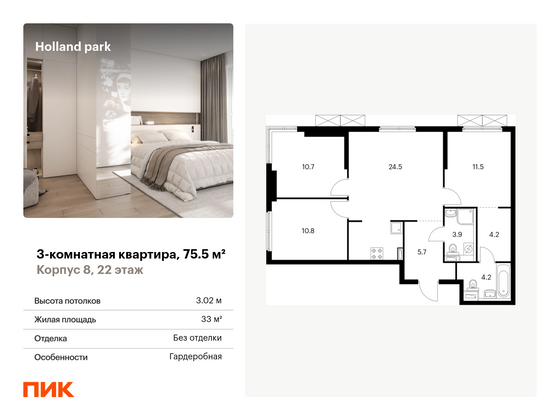 75,5 м², 3-комн. квартира, 22/24 этаж