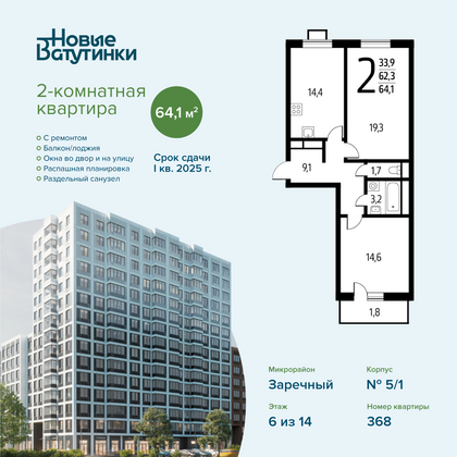 Продажа 2-комнатной квартиры 64,1 м², 6/14 этаж