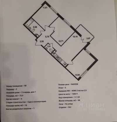 Продажа 4-комнатной квартиры 72,5 м², 5/5 этаж