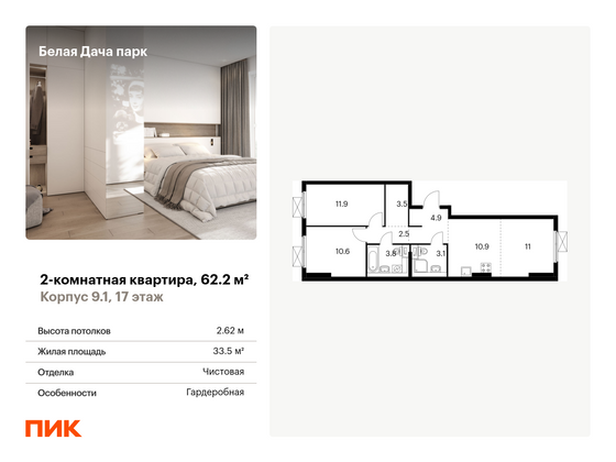 62,2 м², 2-комн. квартира, 17/25 этаж