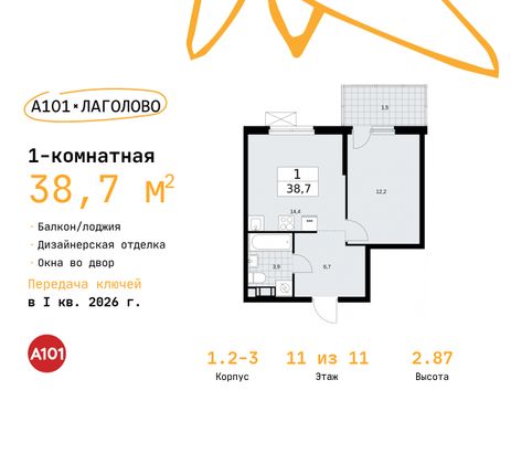 38,7 м², 1-комн. квартира, 11/11 этаж