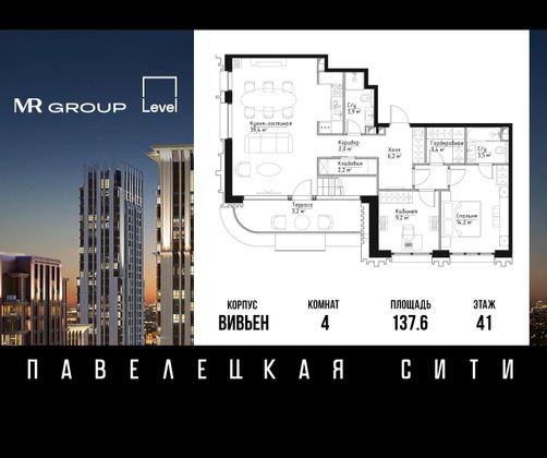 Продажа 4-комнатной квартиры 137,6 м², 41/41 этаж