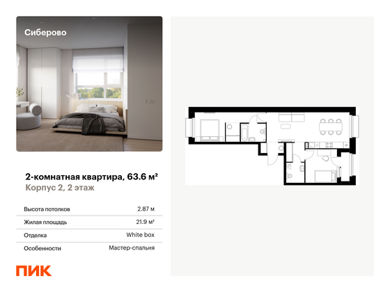 63,6 м², 2-комн. квартира, 2/10 этаж