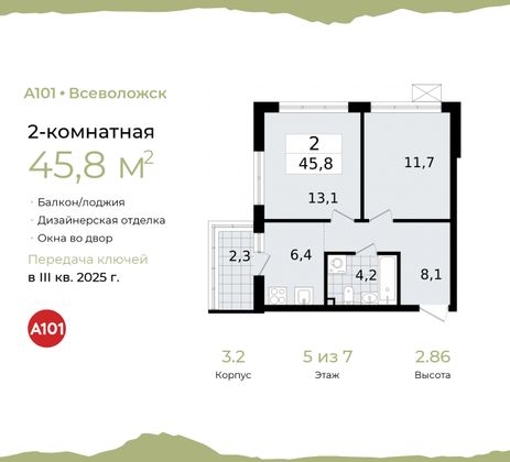 45,8 м², 2-комн. квартира, 5/7 этаж