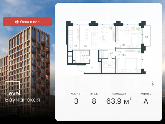 63,9 м², 3-комн. квартира, 8/13 этаж