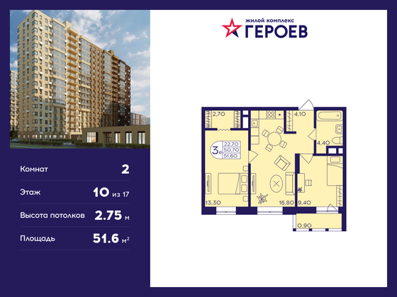 51,6 м², 2-комн. квартира, 10/17 этаж