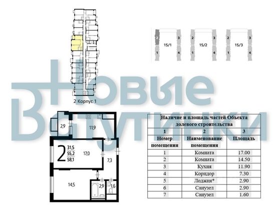 Продажа 2-комнатной квартиры 55,3 м², 8/15 этаж