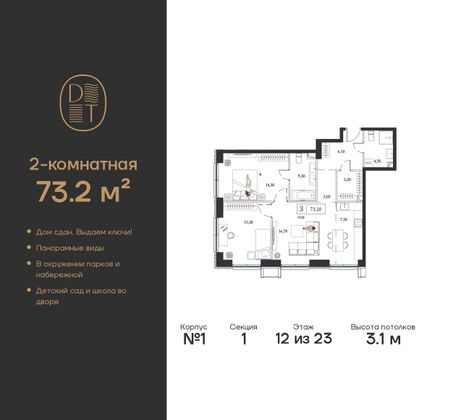 Продажа 2-комнатной квартиры 73,2 м², 12/23 этаж
