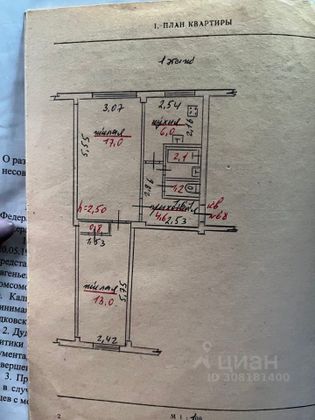 Продажа 2-комнатной квартиры 44,7 м², 1/5 этаж