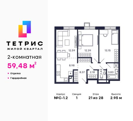 59,5 м², 2-комн. квартира, 21/28 этаж