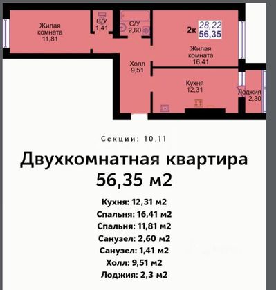 Продажа 2-комнатной квартиры 56,3 м², 4/9 этаж