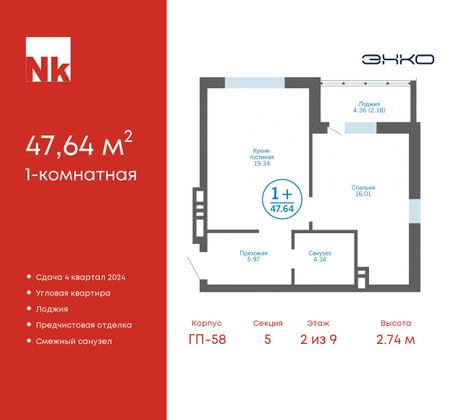 47,6 м², 1-комн. квартира, 2/9 этаж