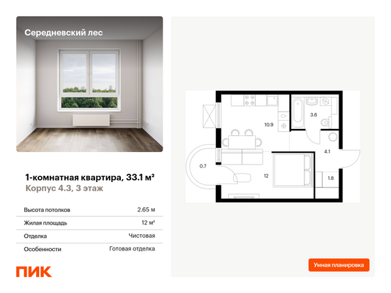 33,1 м², 1-комн. квартира, 3/9 этаж