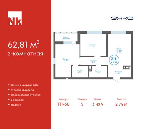 62,8 м², 2-комн. квартира, 3/9 этаж