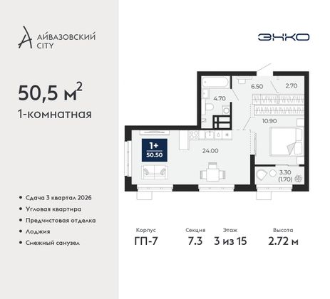 50,5 м², 1-комн. квартира, 3/15 этаж